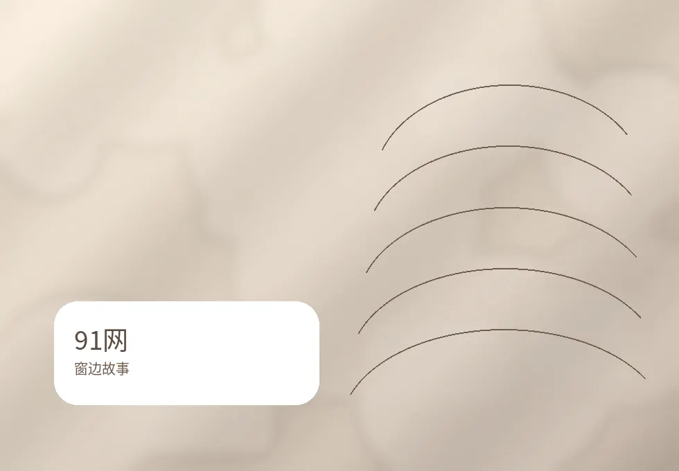 91网91网窗边来信：一个人吃晚饭，也可以有仪式感配图